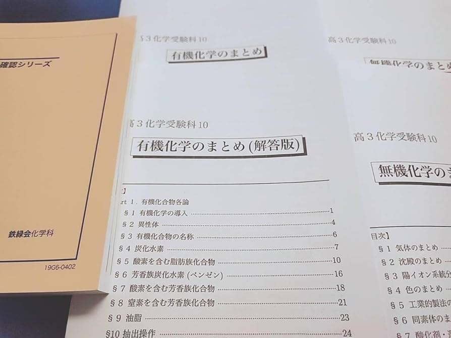Amazon | 鉄緑会 520P↑ 入試化学確認シリーズとおまけ(無機化学
